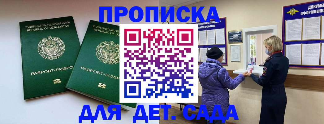 прописка для школы в Кинешме